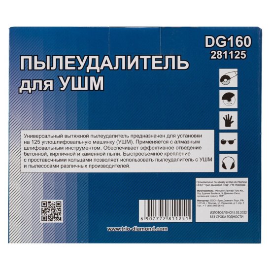 Кожух пылеудаляющий для УШМ Trio-Diamond (DG160) 115-125 мм