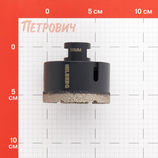Коронка алмазная Hilberg Super Hard по керамограниту d68 мм для УШМ (HH668)