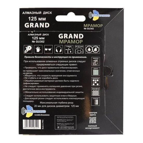 Диск алмазный по керамике Trio-Diamond Grand Мрамор 125х22,23х1,4 мм сплошной по стеклу сухой рез (GU302)