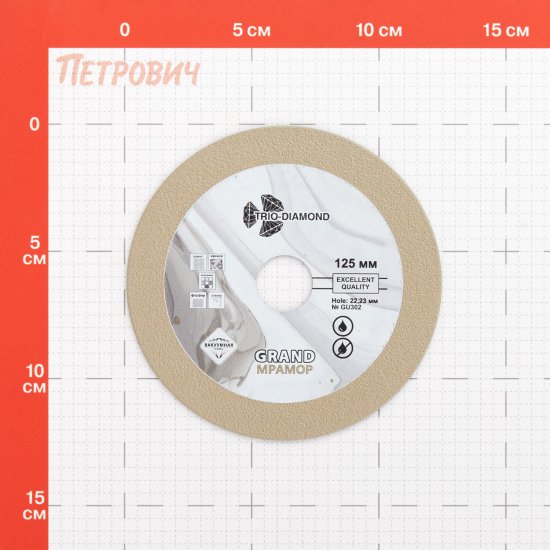 Диск алмазный по керамике Trio-Diamond Grand Мрамор 125х22,23х1,4 мм сплошной по стеклу сухой рез (GU302)