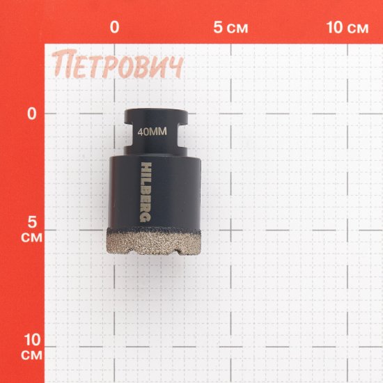 Коронка алмазная Hilberg Super Hard по керамограниту d40 мм для УШМ (HH640)