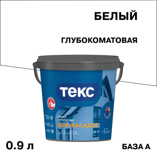 Краска фасадная Текс акрилатная база A белая 0,9 л