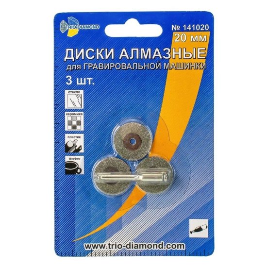Диск алмазный для гравера Trio-Diamond (141020) d20 мм (3 шт.)