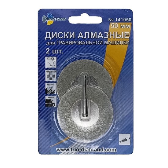 Диск алмазный для гравера Trio-Diamond (141050) d50 мм (2 шт.)