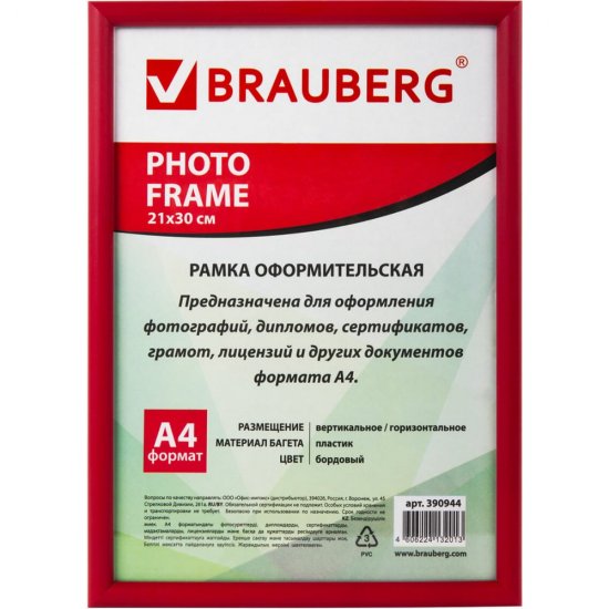 Рамка BRAUBERG HIT2