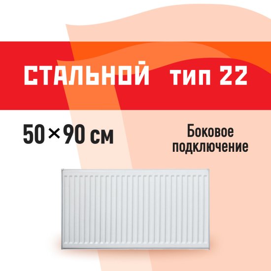 Радиатор стальной панельный тип 22 КМ 500х900 мм 1/2 боковое подключение белый