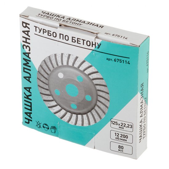 Чашка алмазная по бетону Turbo 125х22,2 мм