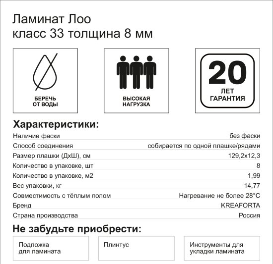 Ламинат KREAFORTA Лоо 33 класс толщина 8 мм 1.99 м²