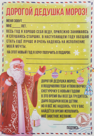 Письмо Деду Морозу бланк разноцветный