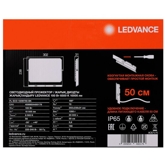 Прожектор cветодиодный Ledvance FL ECO 100W765 BK 6500K 100 Вт IP65 черный