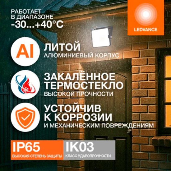 Прожектор cветодиодный Ledvance FL ECO 100W765 BK 6500K 100 Вт IP65 черный