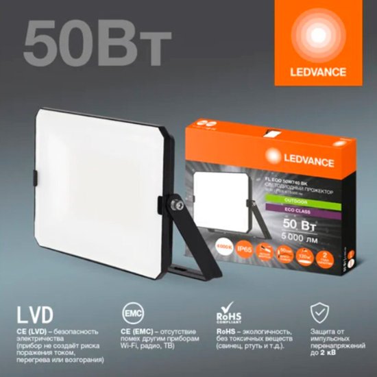 Прожектор cветодиодный Ledvance FL ECO 50W765 BK 6500K 50 Вт IP65 черный