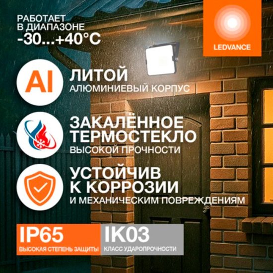 Прожектор cветодиодный Ledvance FL ECO 50W765 BK 6500K 50 Вт IP65 черный