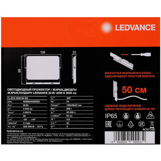 Прожектор cветодиодный Ledvance FL ECO 20W740 BK 4000K 20 Вт IP65 черный