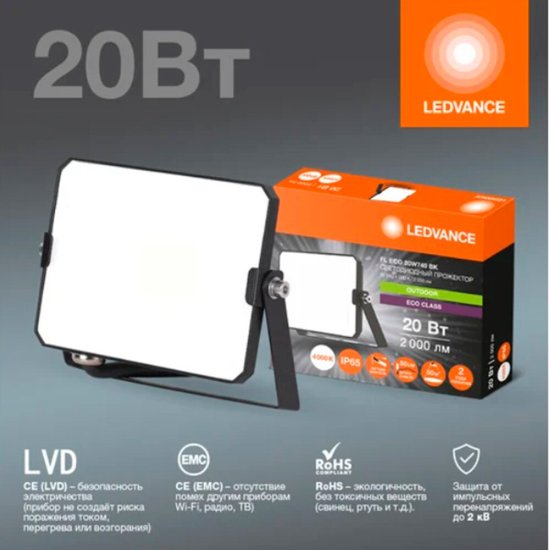 Прожектор cветодиодный Ledvance FL ECO 20W740 BK 4000K 20 Вт IP65 черный