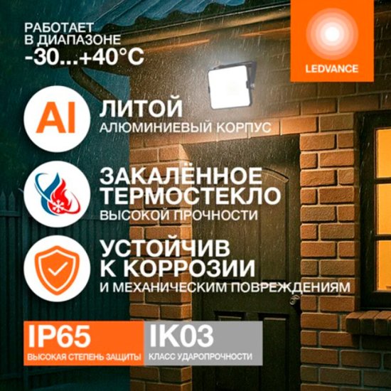 Прожектор cветодиодный Ledvance FL ECO 20W740 BK 4000K 20 Вт IP65 черный