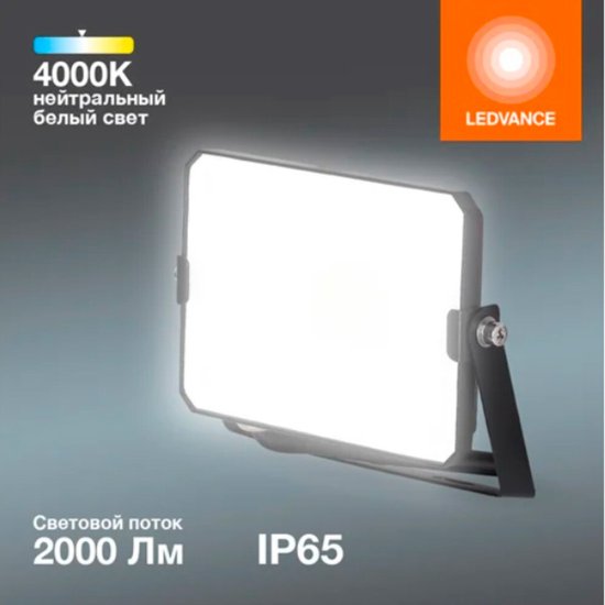 Прожектор cветодиодный Ledvance FL ECO 20W740 BK 4000K 20 Вт IP65 черный