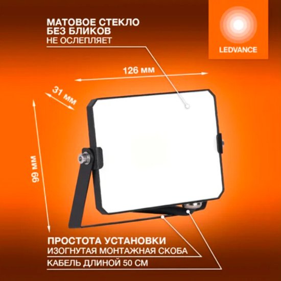 Прожектор cветодиодный Ledvance FL ECO 20W740 BK 4000K 20 Вт IP65 черный