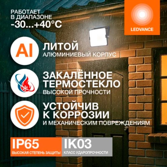 Прожектор cветодиодный Ledvance FL ECO 30W765 BK 6500K 30 Вт IP65 черный