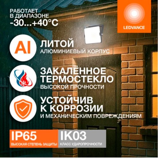 Прожектор cветодиодный Ledvance FL ECO 20W765 BK 6500K 20 Вт IP65 черный