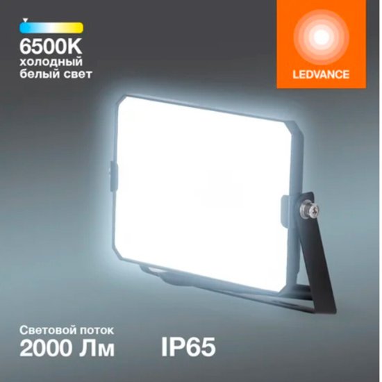 Прожектор cветодиодный Ledvance FL ECO 20W765 BK 6500K 20 Вт IP65 черный