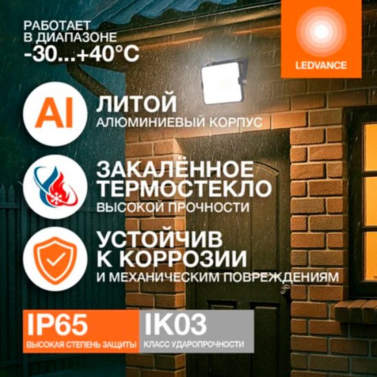 Прожектор cветодиодный Ledvance FL ECO 50W740 BK 4000K 50 Вт IP65 черный