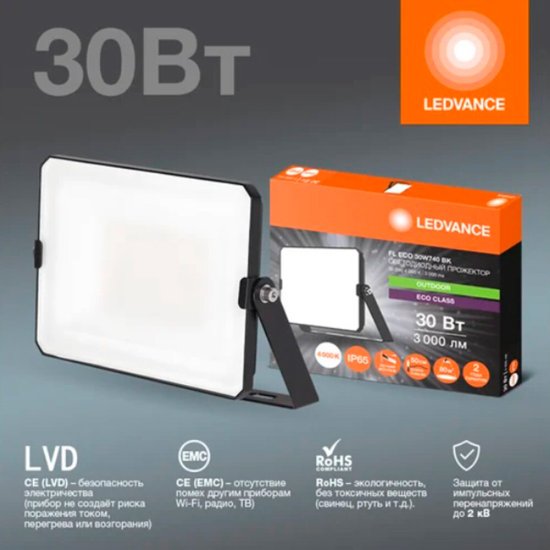 Прожектор cветодиодный Ledvance FL ECO 30W740 BK 4000K 30 Вт IP65 черный