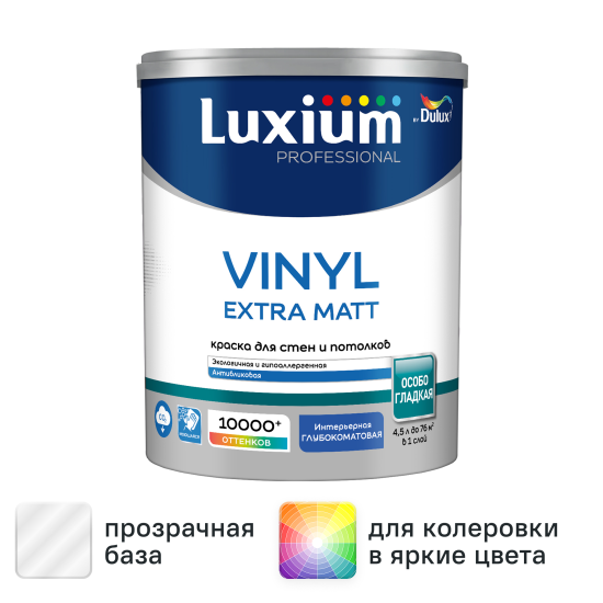 Краска для стен и потолков моющаяся Luxium Vinyl Extra Matt глубокоматовая цвет прозрачный база BC 4.5 л