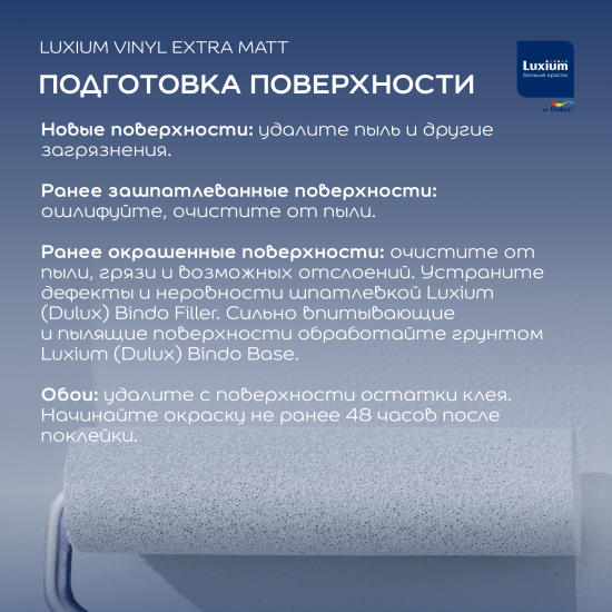 Краска для стен и потолков моющаяся Luxium Vinyl Extra Matt глубокоматовая цвет прозрачный база BC 4.5 л