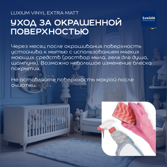 Краска для стен и потолков моющаяся Luxium Vinyl Extra Matt глубокоматовая цвет прозрачный база BC 4.5 л