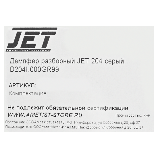 Скрытый механизм Jet 44x73 мм пластик цвет серый