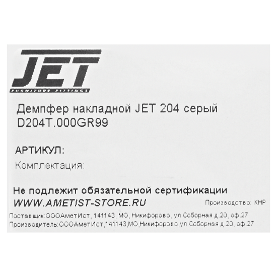 Скрытый механизм Jet 44x65 мм пластик цвет серый