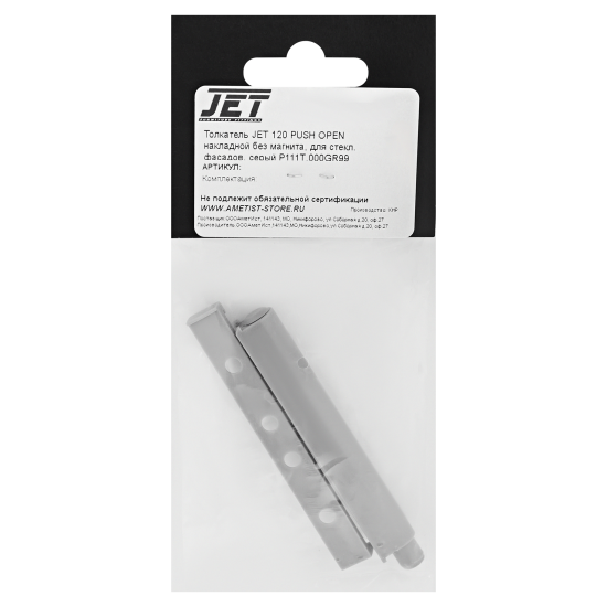 Скрытый механизм Jet 10x85 мм пластик цвет серый