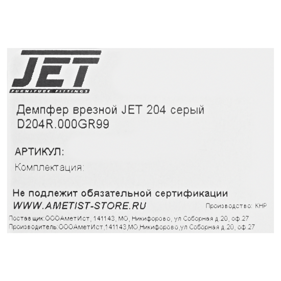 Скрытый механизм Jet 10x70 мм пластик цвет серый