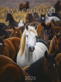 Календарь на спирали Арт дизайн 29x39 см