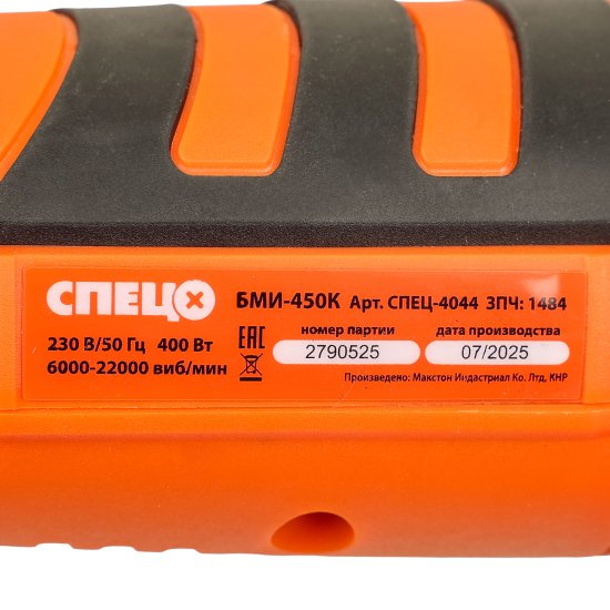 Реноватор сетевой Спец БМИ-450К, 400 Вт