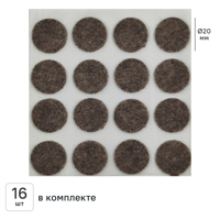 Накладка на мебельные ножки KONSENSA 20 мм круглые фетр цвет коричневый 16 шт.