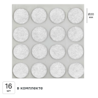 Накладка на мебельные ножки KONSENSA 20 мм круглые фетр цвет белый 16 шт.