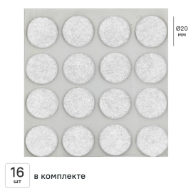 Накладка на мебельные ножки KONSENSA 20 мм круглые фетр цвет белый 16 шт.