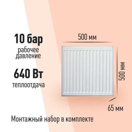 Радиатор стальной панельный тип 11 КМ 500х500 мм 1/2 боковое подключение белый