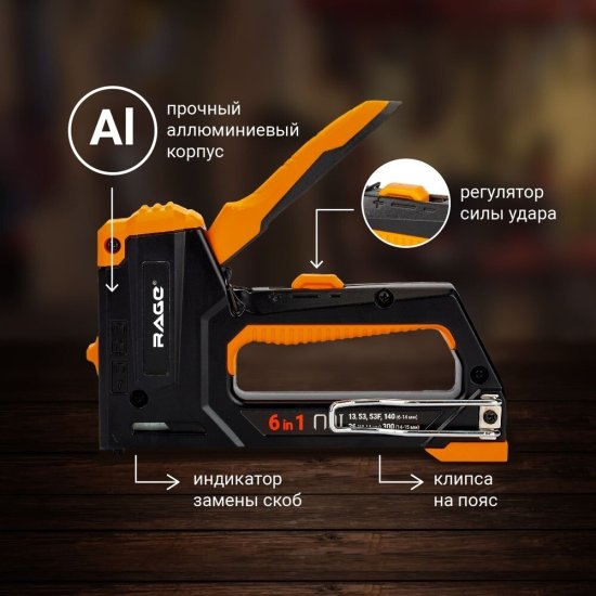Степлер строительный для скоб Rage by Vira (810415) 6 в 1 алюминиевый