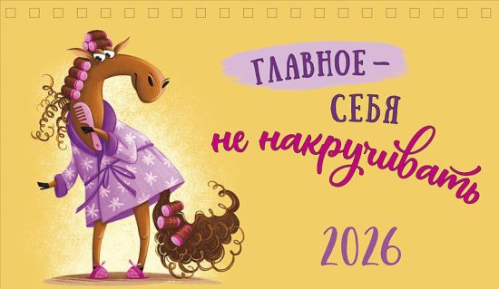 Календарь домик Арт дизайн 25x15 см