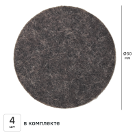 Накладка на мебельные ножки KONSENSA 50 мм круглые фетр цвет коричневый 4 шт.