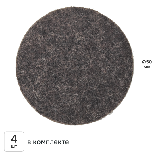 Накладка на мебельные ножки KONSENSA 50 мм круглые фетр цвет коричневый 4 шт.
