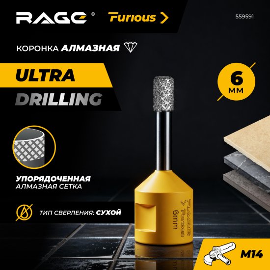 Коронка по керамограниту и керамике Rage Furious 6 мм