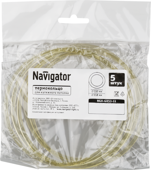Термокольцо для натяжного потолка Navigator GX53 цвет белый 110 мм 5 шт.