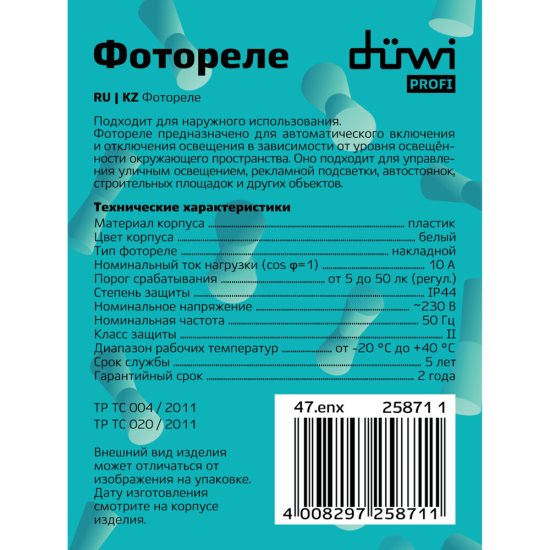 Фотореле Duwi FR-02 IP44 230 В белый (25871 1)