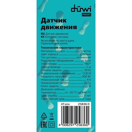 Датчик движения встраиваемый Duwi DDSD-1 IP20 230 В 180 градусов до 0,06 м белый (25836 0)