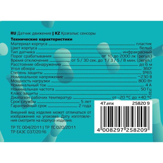 Датчик движения встраиваемый Duwi DV-03 IP20 230 В 360 градусов до 6 м белый (25820 9)