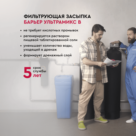 Фильтрующая засыпка Барьер Ультрамикс В 12.5 л